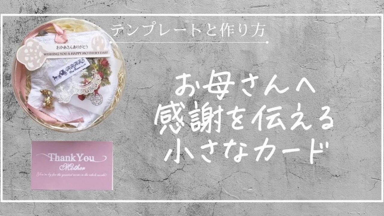 母の日カードテンプレート | ARARS